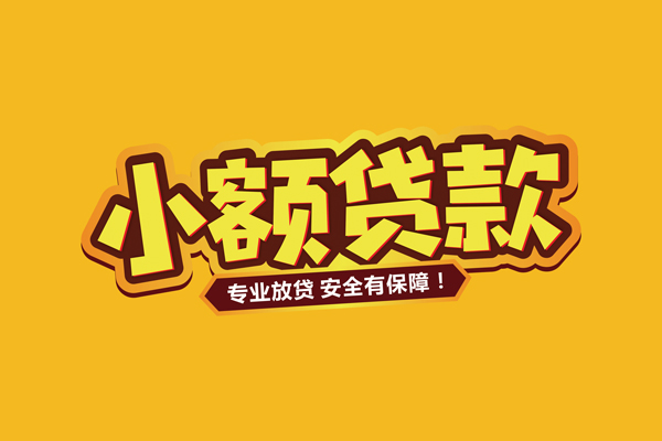 深圳优借小额贷款当天放款-深圳优借贷款联系电话-深圳优借个人放贷