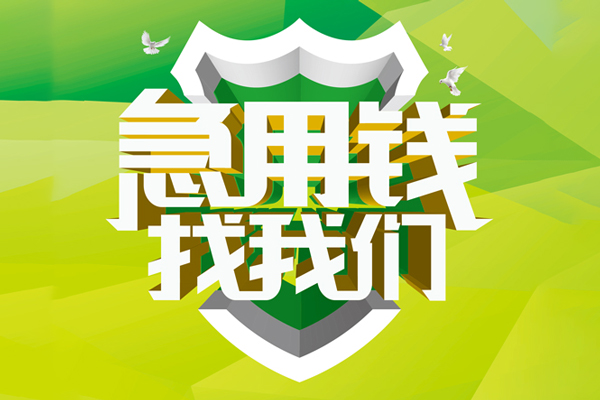 深圳优借个人上门借贷-深圳优借正规个人借贷-深圳优借地区公积金信用贷款