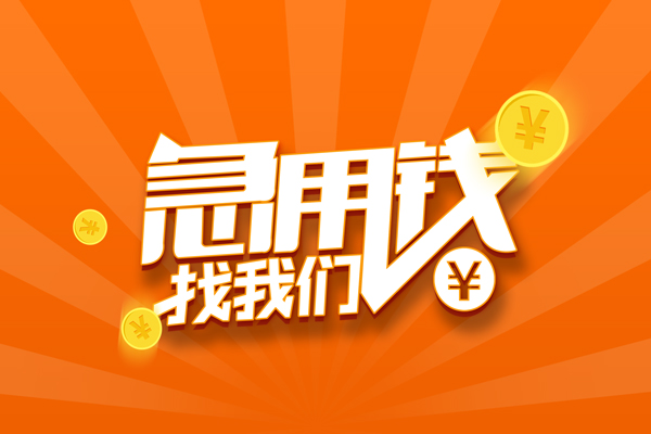 深圳优借个人身份证贷款-深圳优借个人借贷放款-深圳优借贷款私人贷款