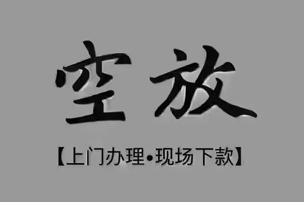 深圳优借私借空放免费上门-深圳优借个人工程贷款-深圳优借民间小额借贷