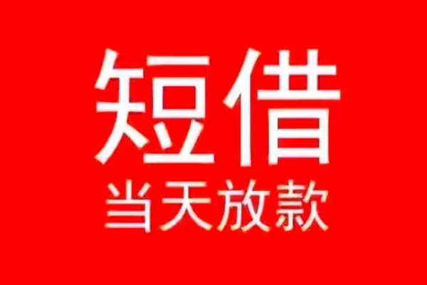 深圳优借个人信用贷款-深圳优借靠谱私人借钱-深圳优借身份证小额贷款