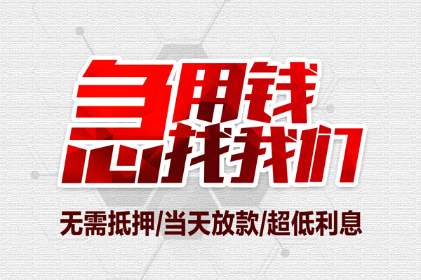 深圳优借大额短借-深圳优借民间短期私借借款-深圳优借无抵押信用贷款