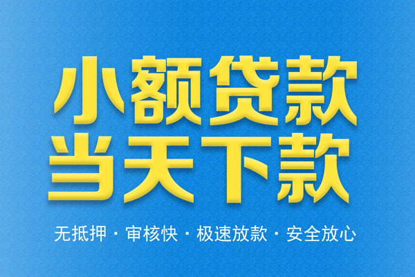 深圳优借信用贷款-深圳优借靠谱私人借钱-深圳优借贷款咨询