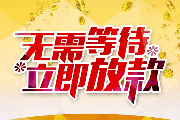 深圳优借贷款银行-深圳优借社保信用贷款-深圳优借贷款信用贷款