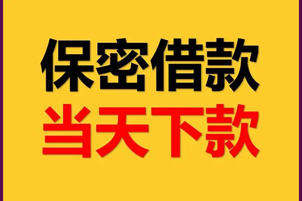 深圳优借线下借钱-深圳优借私借上门放款-深圳优借民间借贷无视黑白