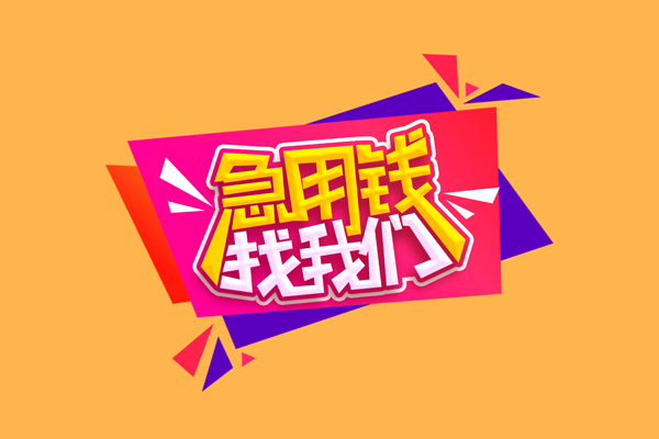 深圳优借民间无抵押借钱-深圳优借正规身份证贷款-深圳优借个人贷款小额贷款