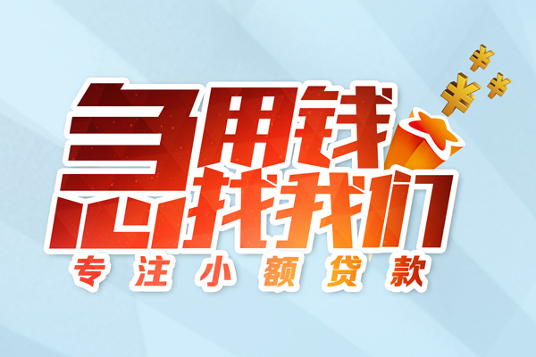 深圳优借短期空放小额贷款-深圳优借个人工程贷款-深圳优借私借空放不考察