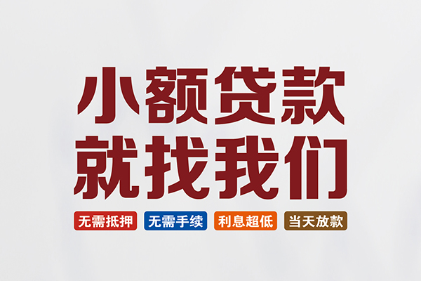深圳优借押身份证贷款